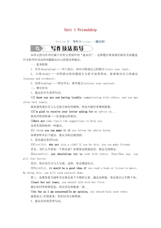 高中英语 Unit 1 Friendship Section Ⅳ 写作（Writing—建议信）学案（含解析）新人教版必修1-新人教版高一必修1英语学案