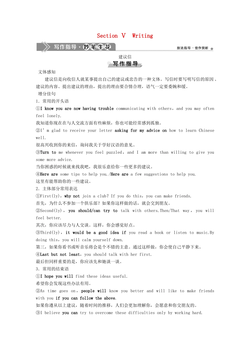 高中英语 Unit 1 Friendship Section Ⅴ Writing学案 新人教版必修1-新人教版高一必修1英语学案_第1页