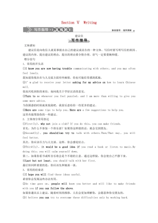 高中英语 Unit 1 Friendship Section Ⅴ Writing学案 新人教版必修1-新人教版高一必修1英语学案