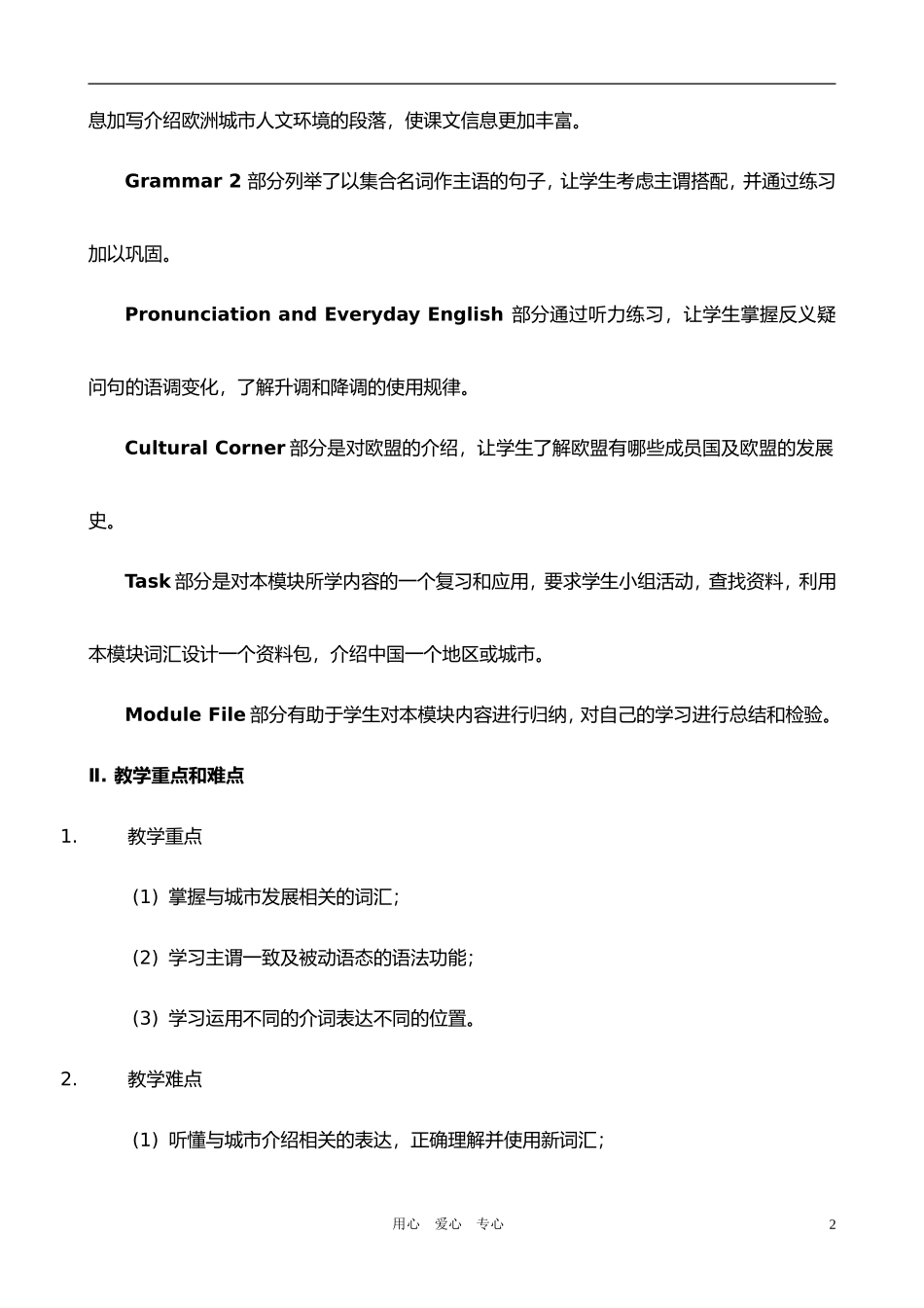 高中英语 Period1 Introduction Function学案 外研版必修3_第2页