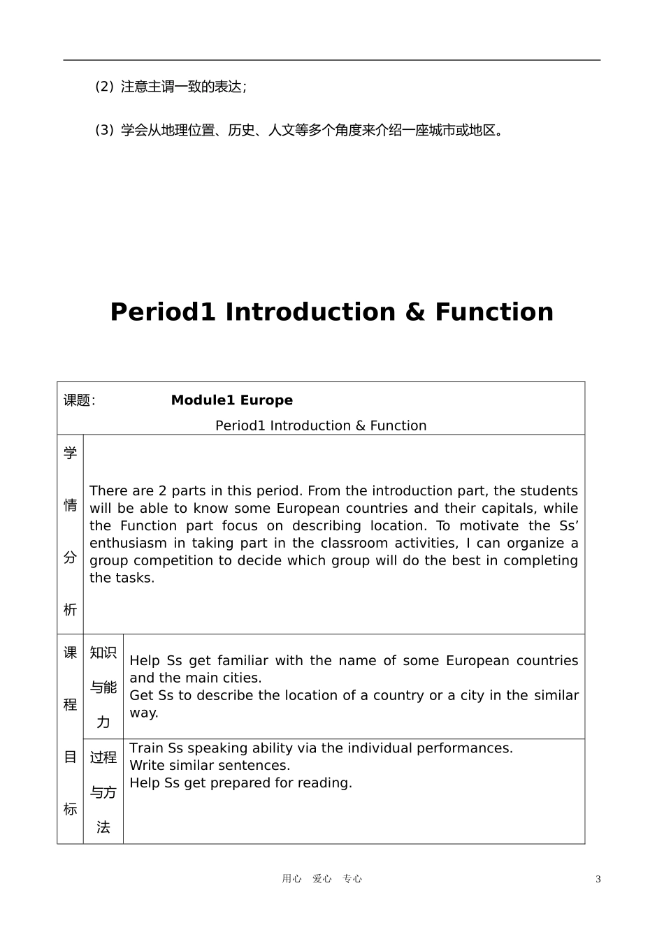 高中英语 Period1 Introduction Function学案 外研版必修3_第3页
