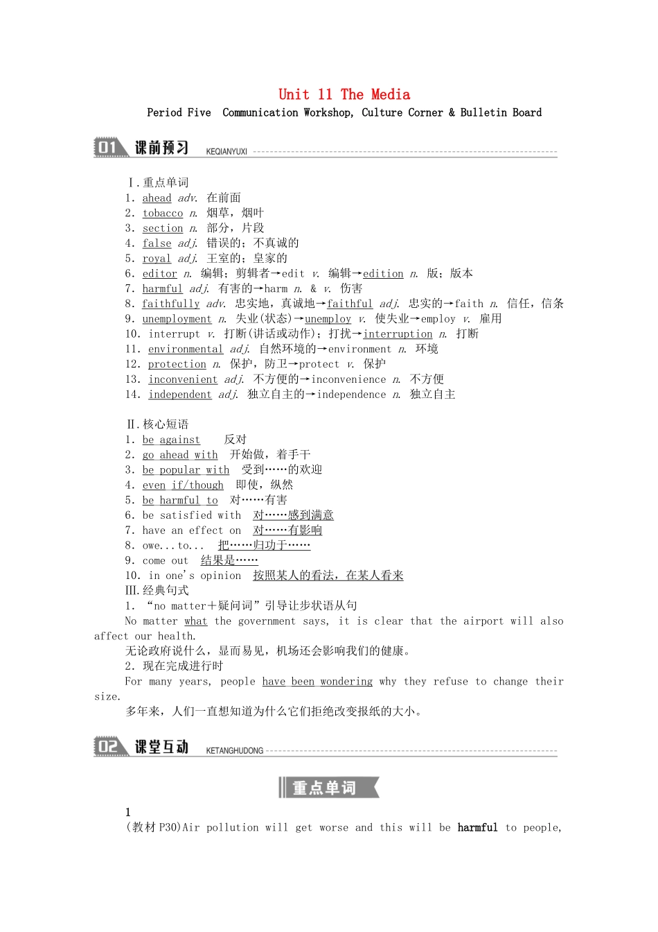 高中英语 Unit 11 The Media Period Five Communication Workshop Culture Corner  Bulletin Board学案（含解析）北师大版必修4-北师大版高一必修4英语学案_第1页