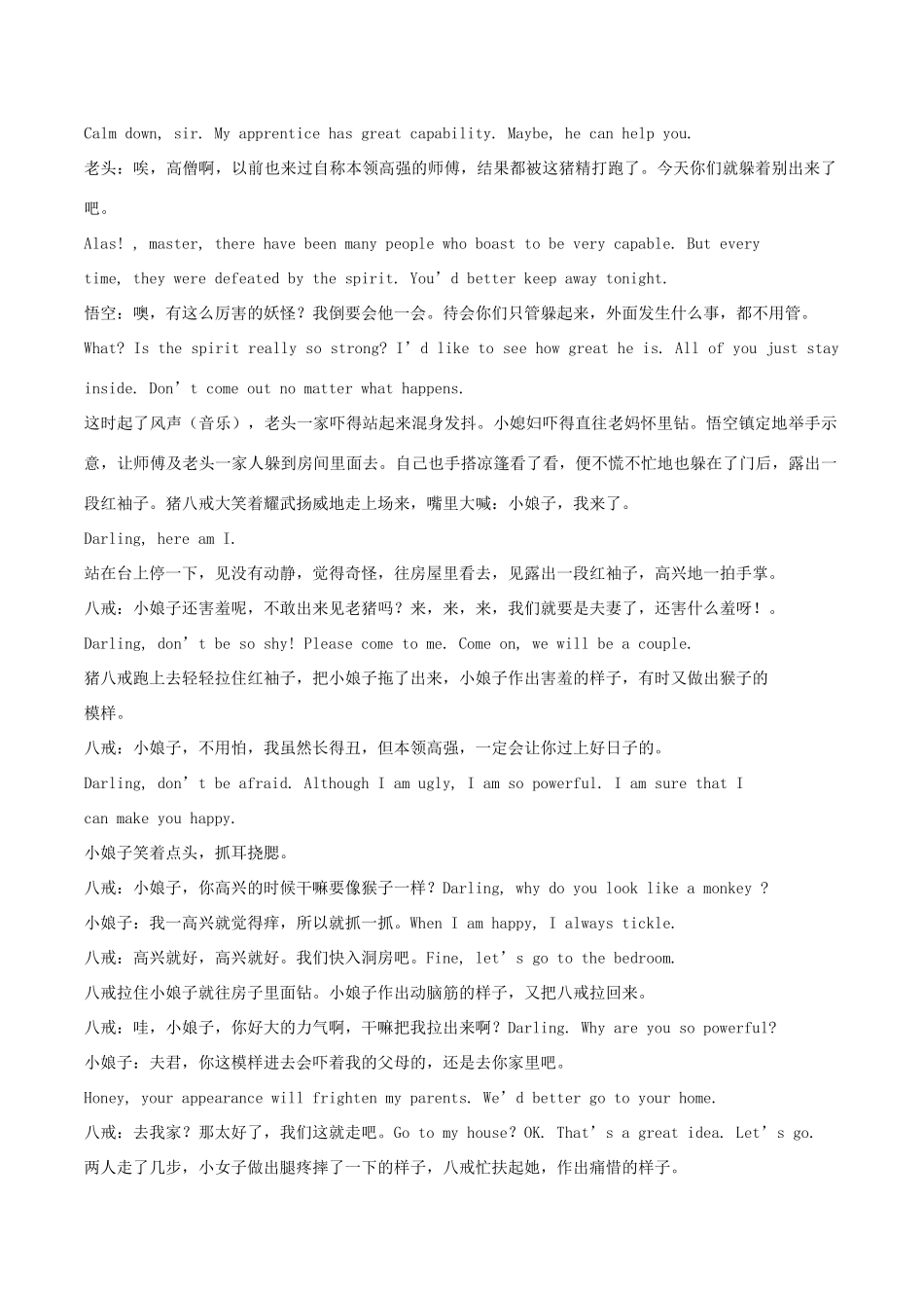 高中英语 Pig Guy has been defeated by Monkey King课堂活动表演剧本素材-人教版高中全册英语素材_第2页