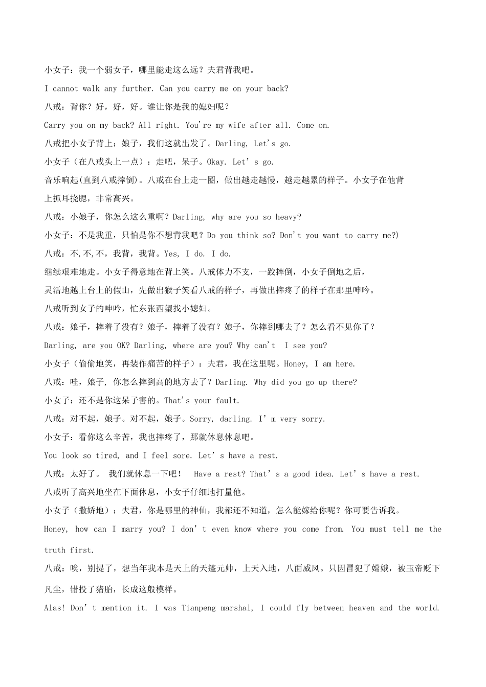 高中英语 Pig Guy has been defeated by Monkey King课堂活动表演剧本素材-人教版高中全册英语素材_第3页