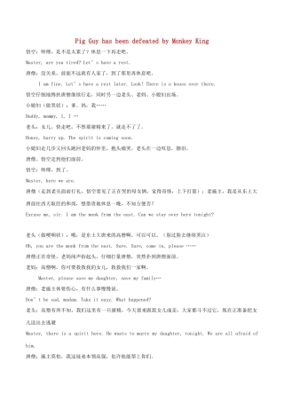 高中英语 Pig Guy has been defeated by Monkey King课堂活动表演剧本素材-人教版高中全册英语素材