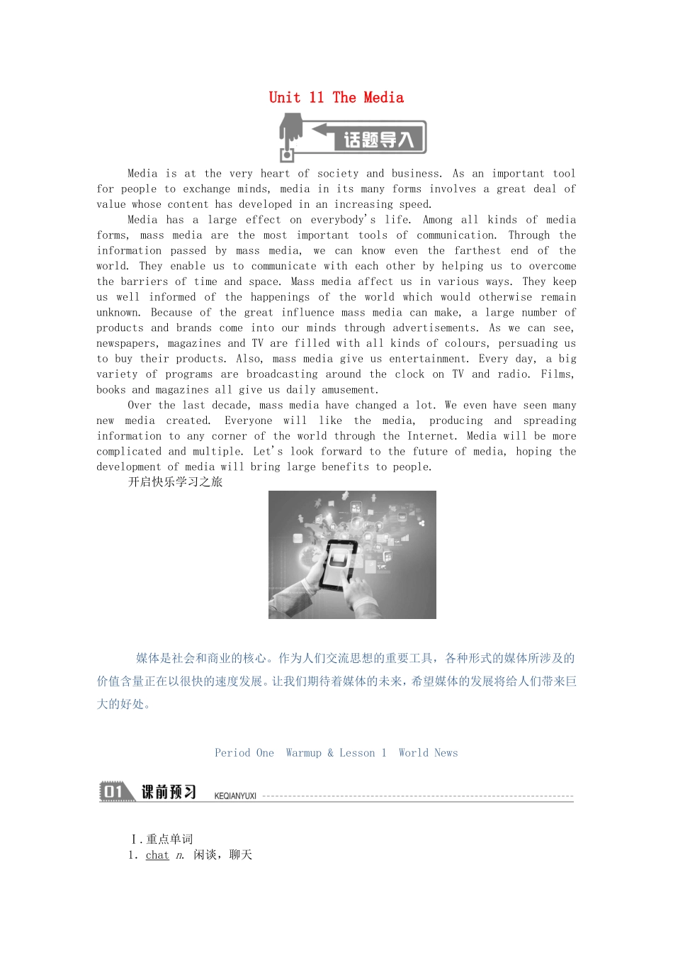 高中英语 Unit 11 The Media Period One Warm-up  Lesson 1 World News学案（含解析）北师大版必修4-北师大版高一必修4英语学案_第1页