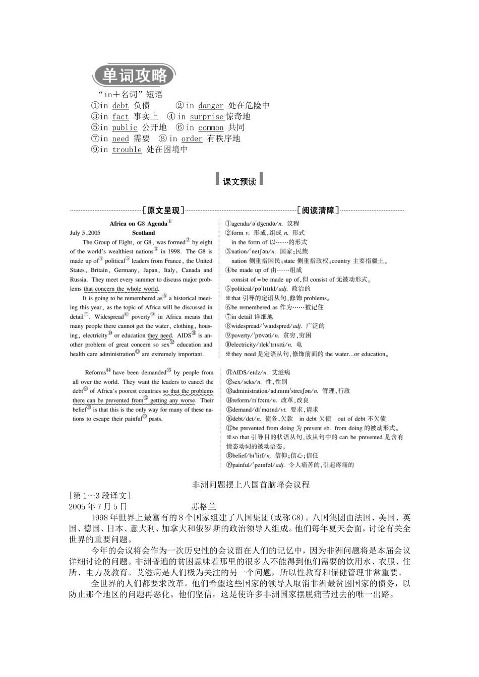 高中英语 Unit 11 The Media Period One Warm-up  Lesson 1 World News学案（含解析）北师大版必修4-北师大版高一必修4英语学案_第3页