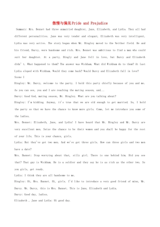 高中英语 Pride and Prejudice课堂活动表演剧本素材-人教版高中全册英语素材