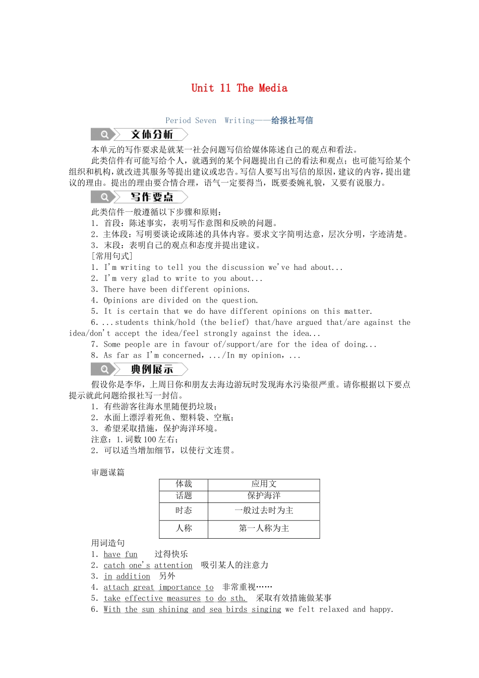 高中英语 Unit 11 The Media Period Seven Writing—给报社写信学案（含解析）北师大版必修4-北师大版高一必修4英语学案_第1页