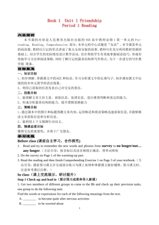 高中英语 Unit 1 Friendship单元学案 新人教版必修1