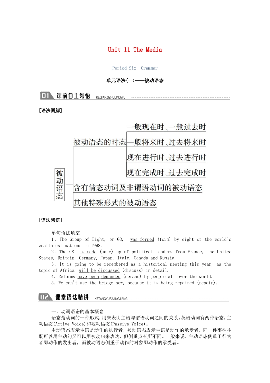 高中英语 Unit 11 The Media Period Six Grammar单元语法（一）—被动语态学案（含解析）北师大版必修4-北师大版高一必修4英语学案_第1页