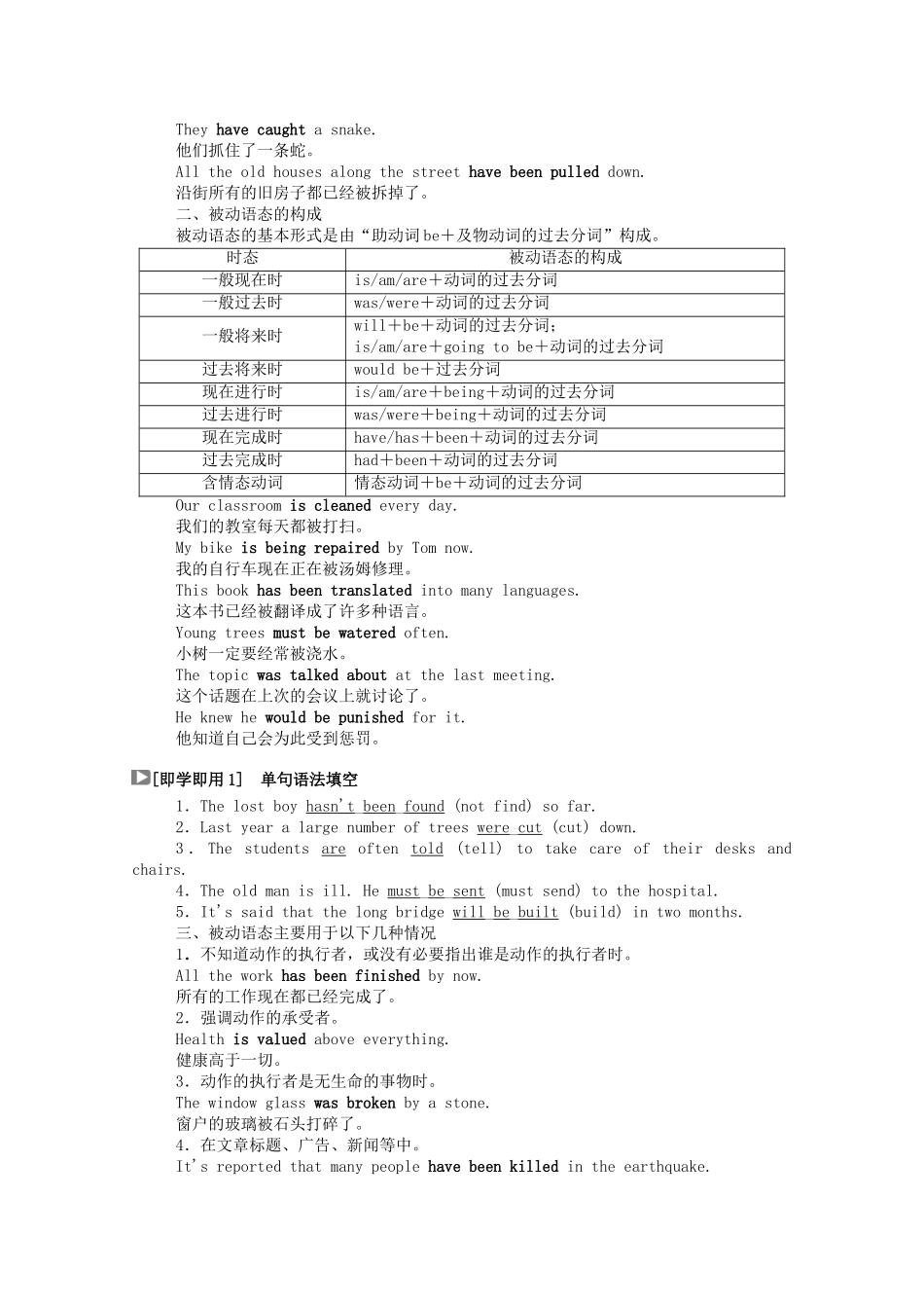 高中英语 Unit 11 The Media Period Six Grammar单元语法（一）—被动语态学案（含解析）北师大版必修4-北师大版高一必修4英语学案_第2页