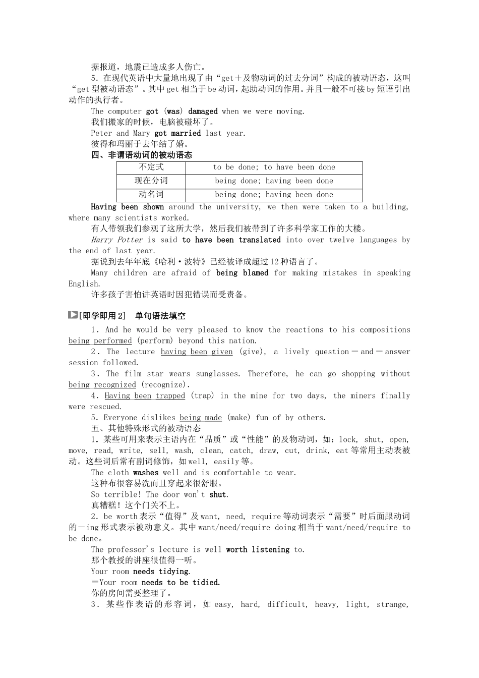 高中英语 Unit 11 The Media Period Six Grammar单元语法（一）—被动语态学案（含解析）北师大版必修4-北师大版高一必修4英语学案_第3页