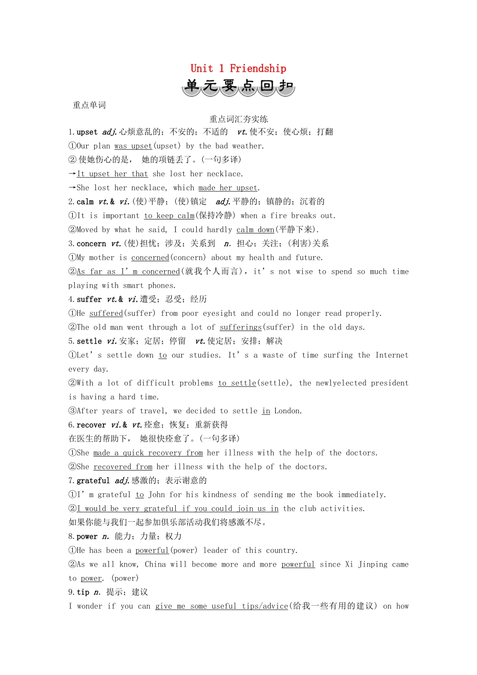 高中英语 Unit 1 Friendship单元要点回扣学案 新人教版必修1-新人教版高一必修1英语学案_第1页