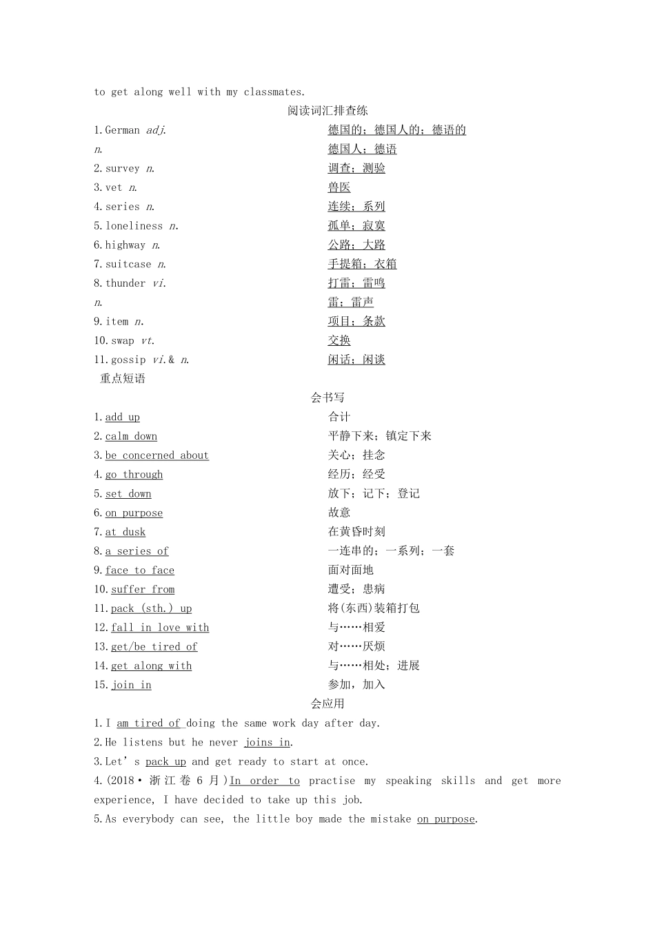 高中英语 Unit 1 Friendship单元要点回扣学案 新人教版必修1-新人教版高一必修1英语学案_第2页