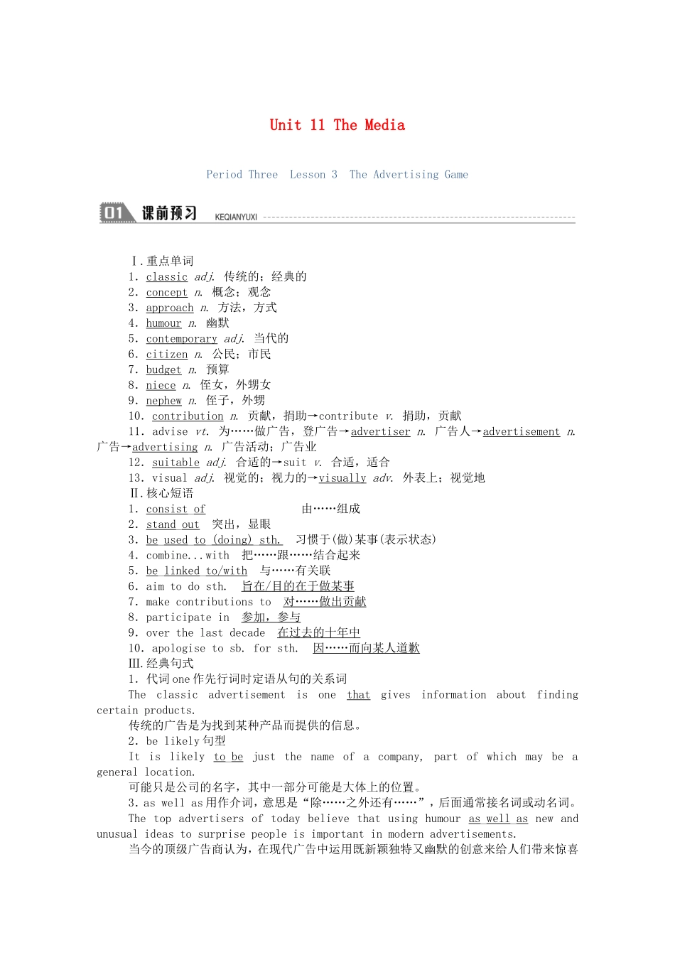 高中英语 Unit 11 The Media Period Three Lesson 3 The Advertising Game学案（含解析）北师大版必修4-北师大版高一必修4英语学案_第1页