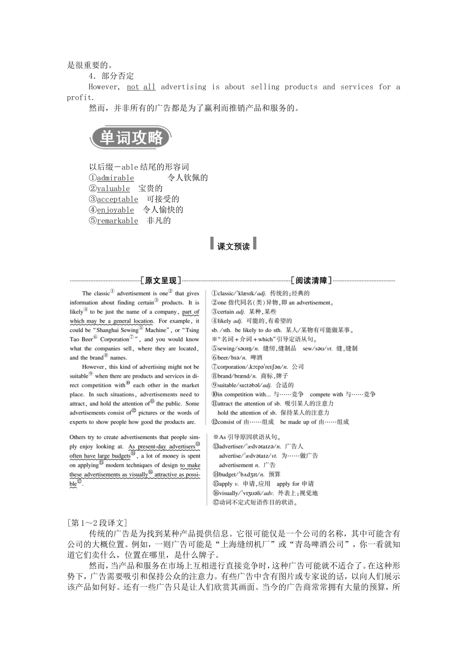 高中英语 Unit 11 The Media Period Three Lesson 3 The Advertising Game学案（含解析）北师大版必修4-北师大版高一必修4英语学案_第2页