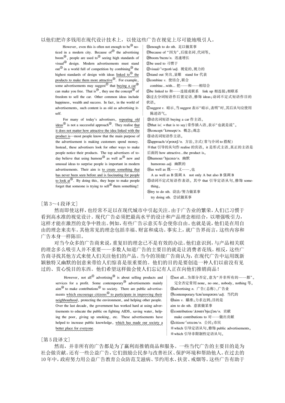 高中英语 Unit 11 The Media Period Three Lesson 3 The Advertising Game学案（含解析）北师大版必修4-北师大版高一必修4英语学案_第3页