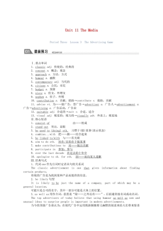 高中英语 Unit 11 The Media Period Three Lesson 3 The Advertising Game学案（含解析）北师大版必修4-北师大版高一必修4英语学案
