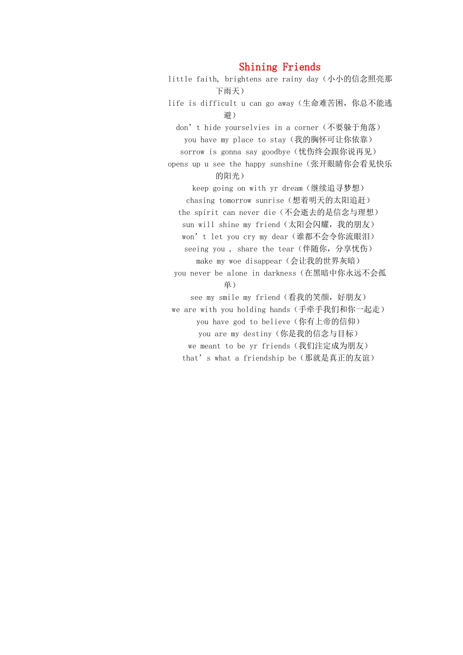 高中英语 shining friends歌词翻译素材 新人教版必修1_第1页