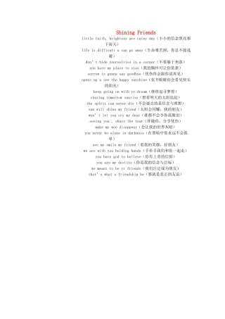 高中英语 shining friends歌词翻译素材 新人教版必修1