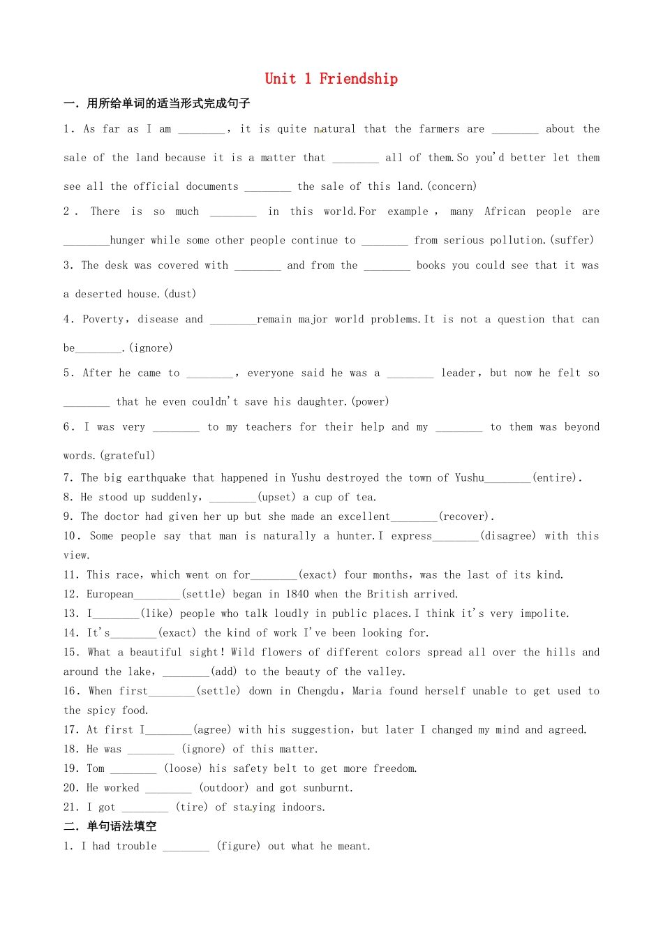 高中英语 Unit 1 Friendship复习学案 新人教版必修1-新人教版高一必修1英语学案_第1页