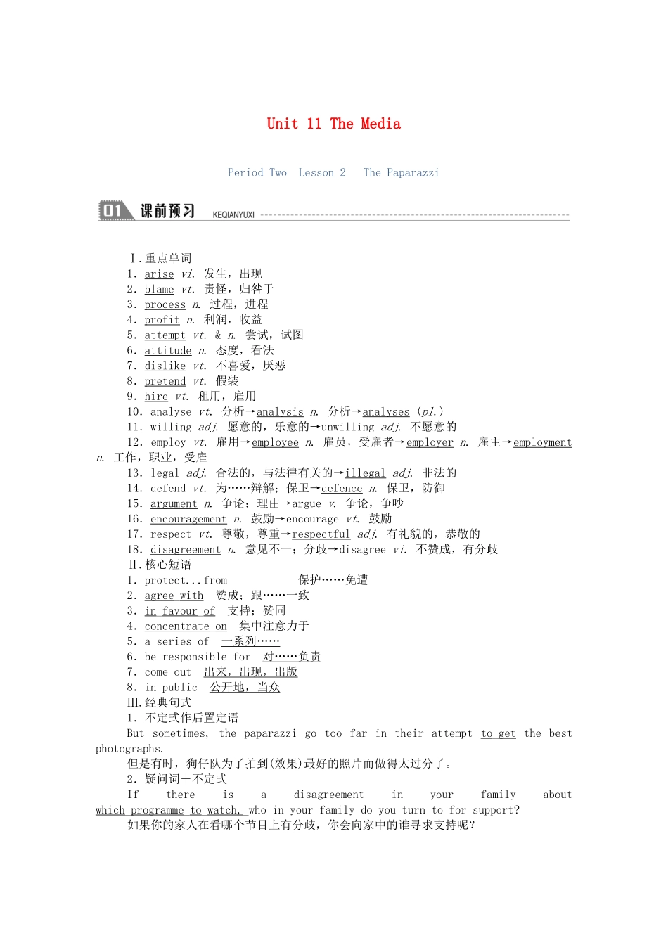 高中英语 Unit 11 The Media Period Two Lesson 2 The Paparazzi学案（含解析）北师大版必修4-北师大版高一必修4英语学案_第1页