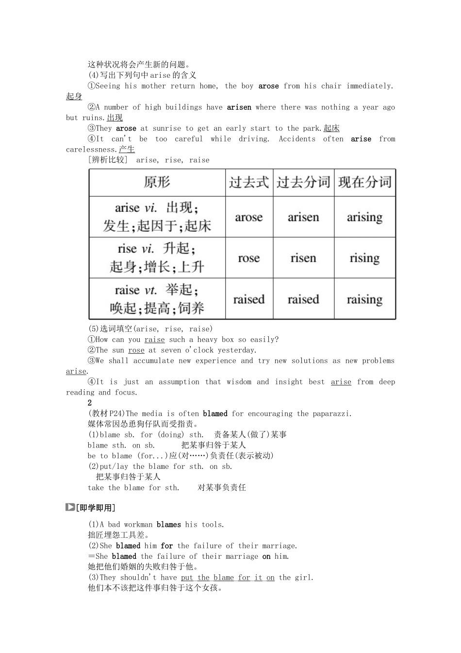 高中英语 Unit 11 The Media Period Two Lesson 2 The Paparazzi学案（含解析）北师大版必修4-北师大版高一必修4英语学案_第3页