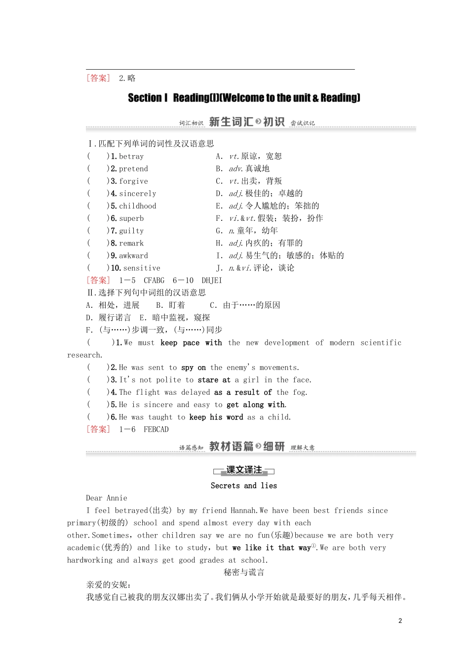 高中英语 Unit 1 Getting along with others Section Ⅰ Reading （Ⅰ） （Welcome to the unit  Reading）学案 牛津译林版必修5-牛津版高二必修5英语学案_第2页