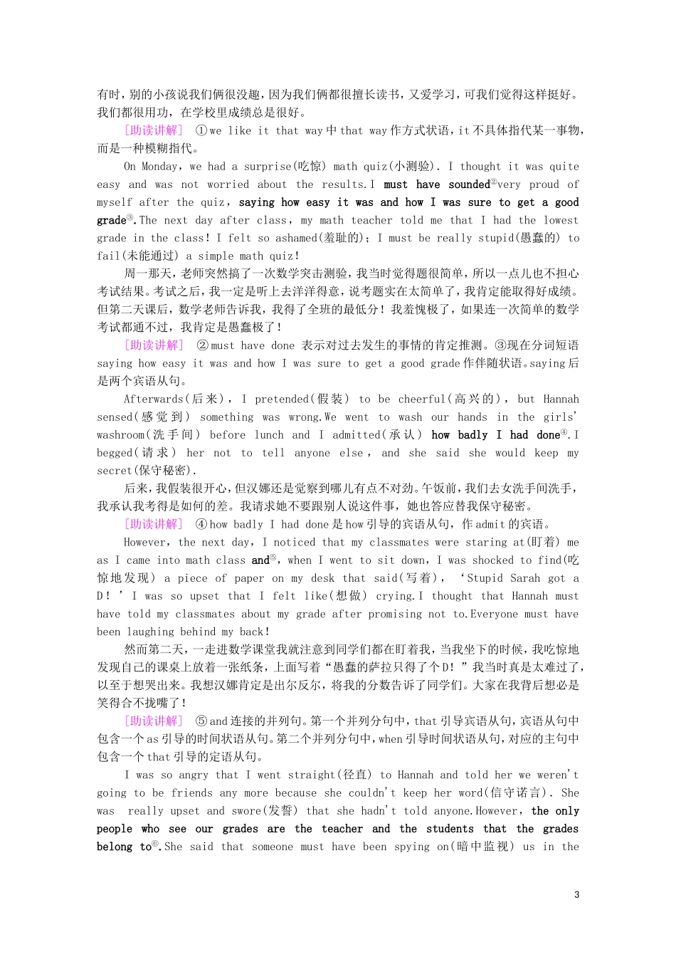 高中英语 Unit 1 Getting along with others Section Ⅰ Reading （Ⅰ） （Welcome to the unit  Reading）学案 牛津译林版必修5-牛津版高二必修5英语学案_第3页