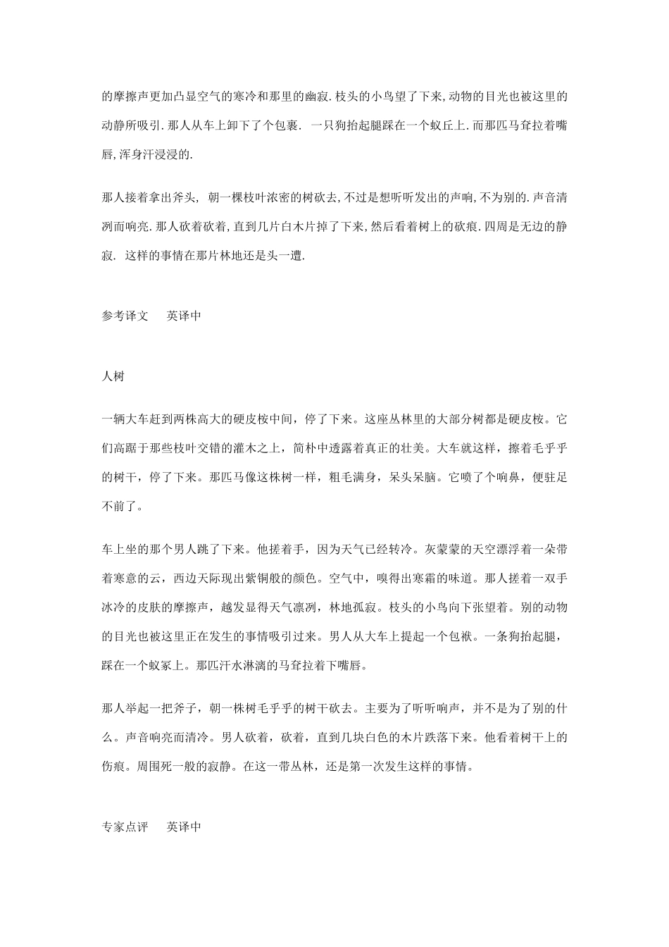 高中英语 The Tree Of Man素材_第3页