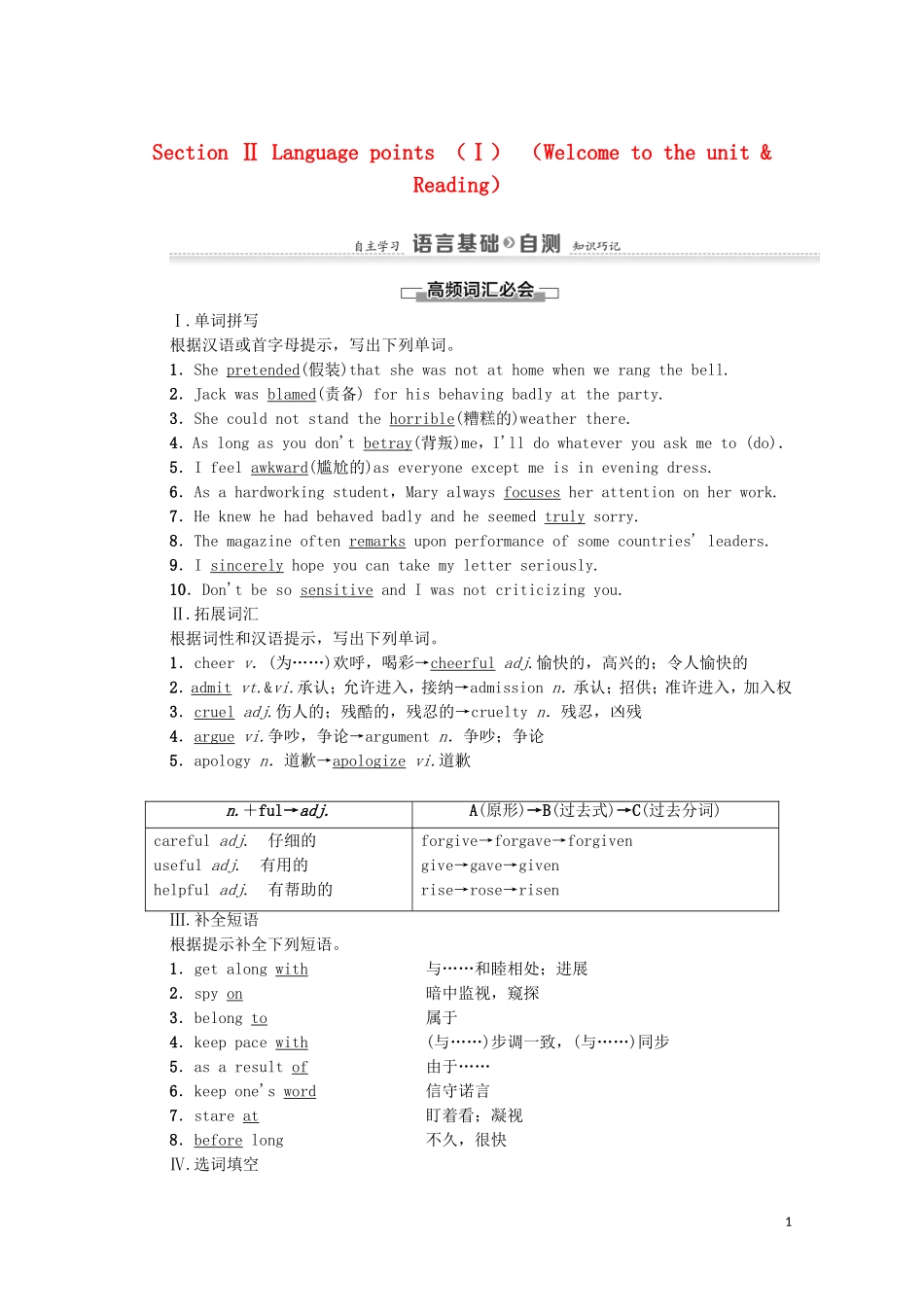 高中英语 Unit 1 Getting along with others Section Ⅱ Language points （Ⅰ） （Welcome to the unit  Reading）学案 牛津译林版必修5-牛津版高二必修5英语学案_第1页