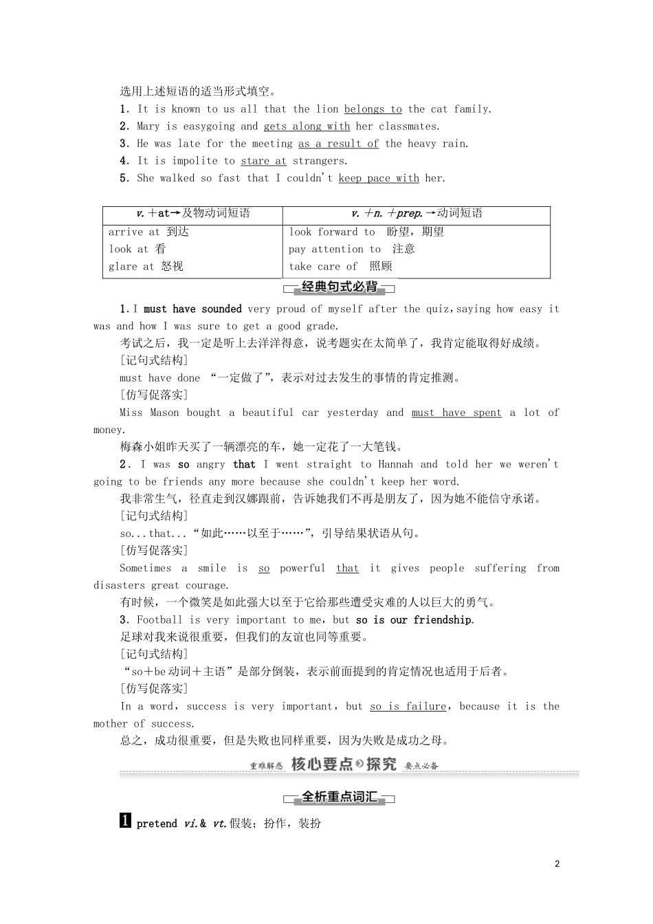 高中英语 Unit 1 Getting along with others Section Ⅱ Language points （Ⅰ） （Welcome to the unit  Reading）学案 牛津译林版必修5-牛津版高二必修5英语学案_第2页