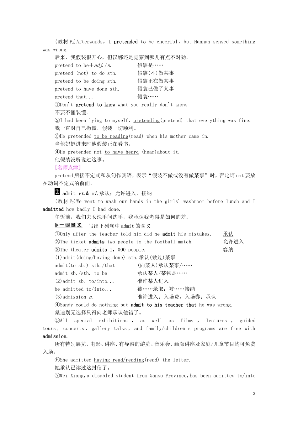 高中英语 Unit 1 Getting along with others Section Ⅱ Language points （Ⅰ） （Welcome to the unit  Reading）学案 牛津译林版必修5-牛津版高二必修5英语学案_第3页
