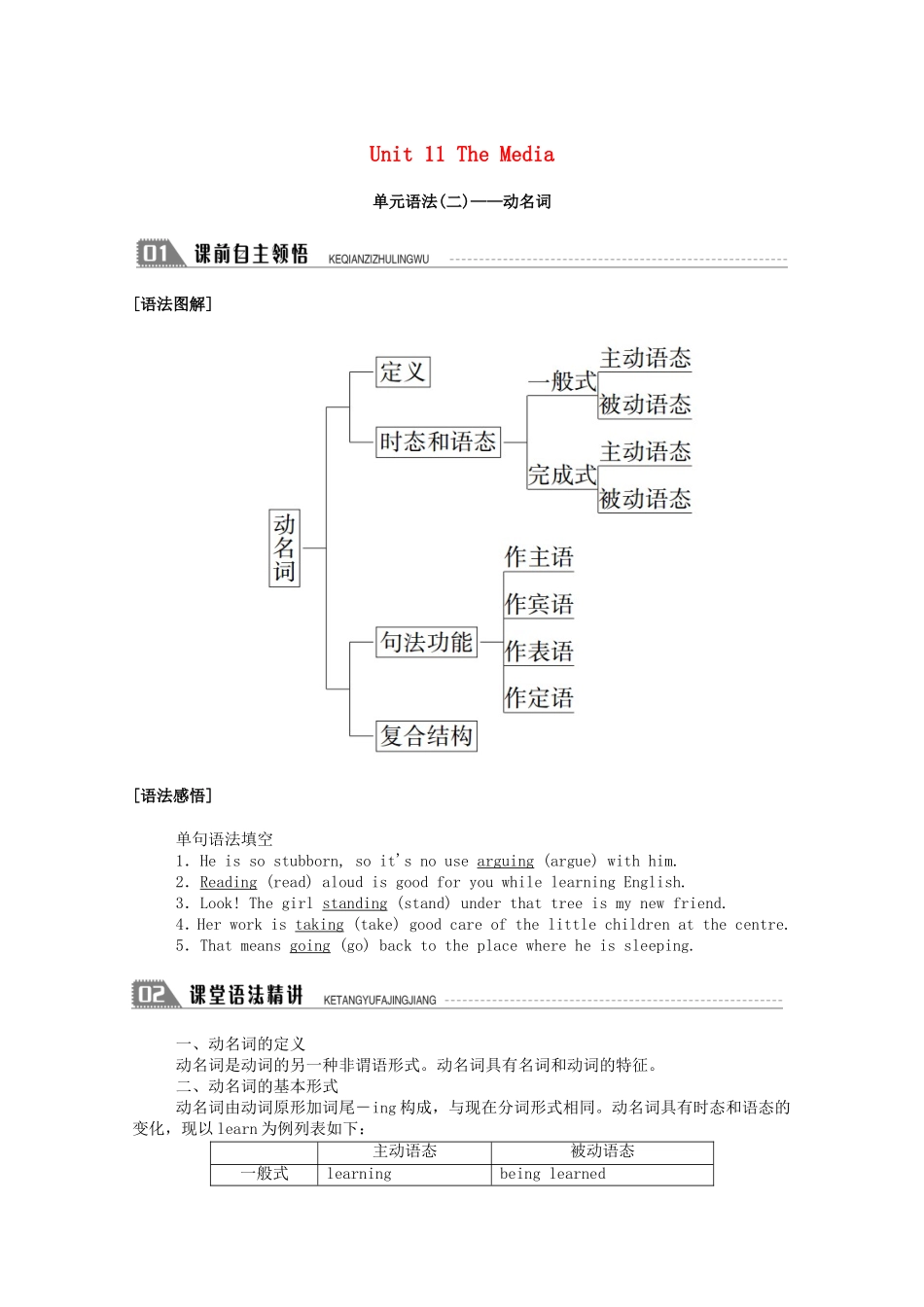 高中英语 Unit 11 The Media单元语法（二）—动名词学案（含解析）北师大版必修4-北师大版高一必修4英语学案_第1页