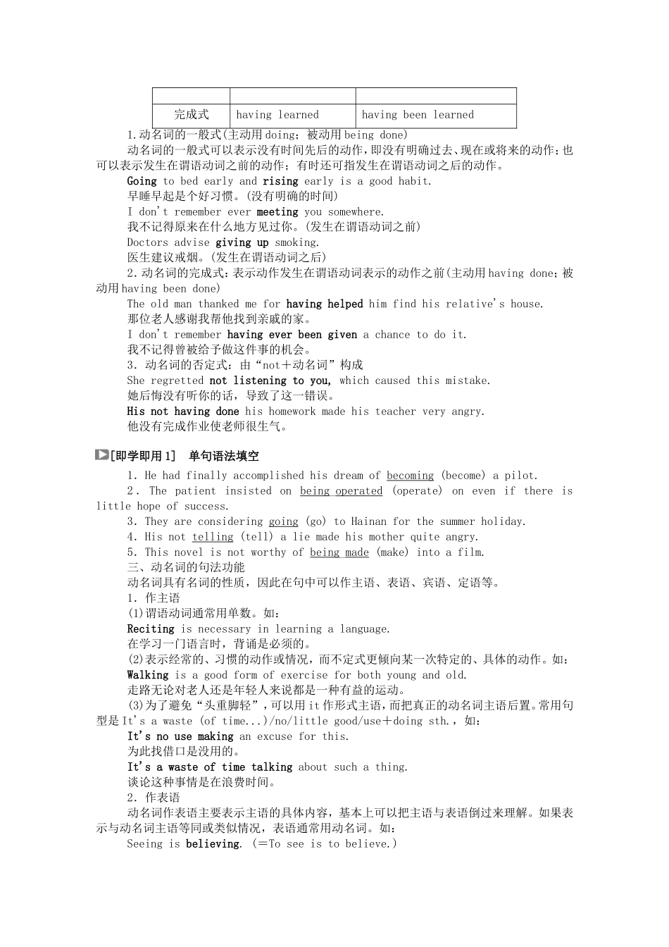 高中英语 Unit 11 The Media单元语法（二）—动名词学案（含解析）北师大版必修4-北师大版高一必修4英语学案_第2页