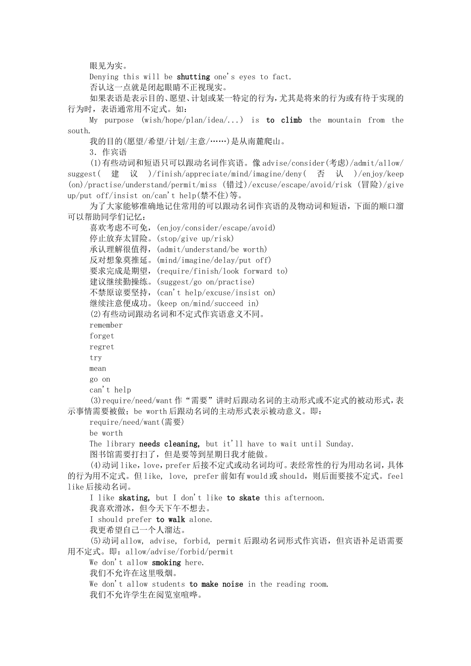 高中英语 Unit 11 The Media单元语法（二）—动名词学案（含解析）北师大版必修4-北师大版高一必修4英语学案_第3页