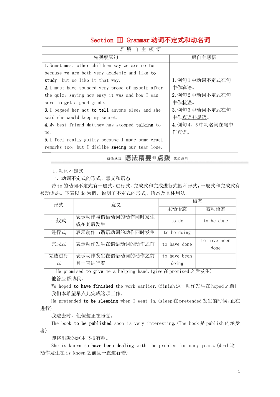 高中英语 Unit 1 Getting along with others Section Ⅲ Grammar学案 牛津译林版必修5-牛津版高二必修5英语学案_第1页