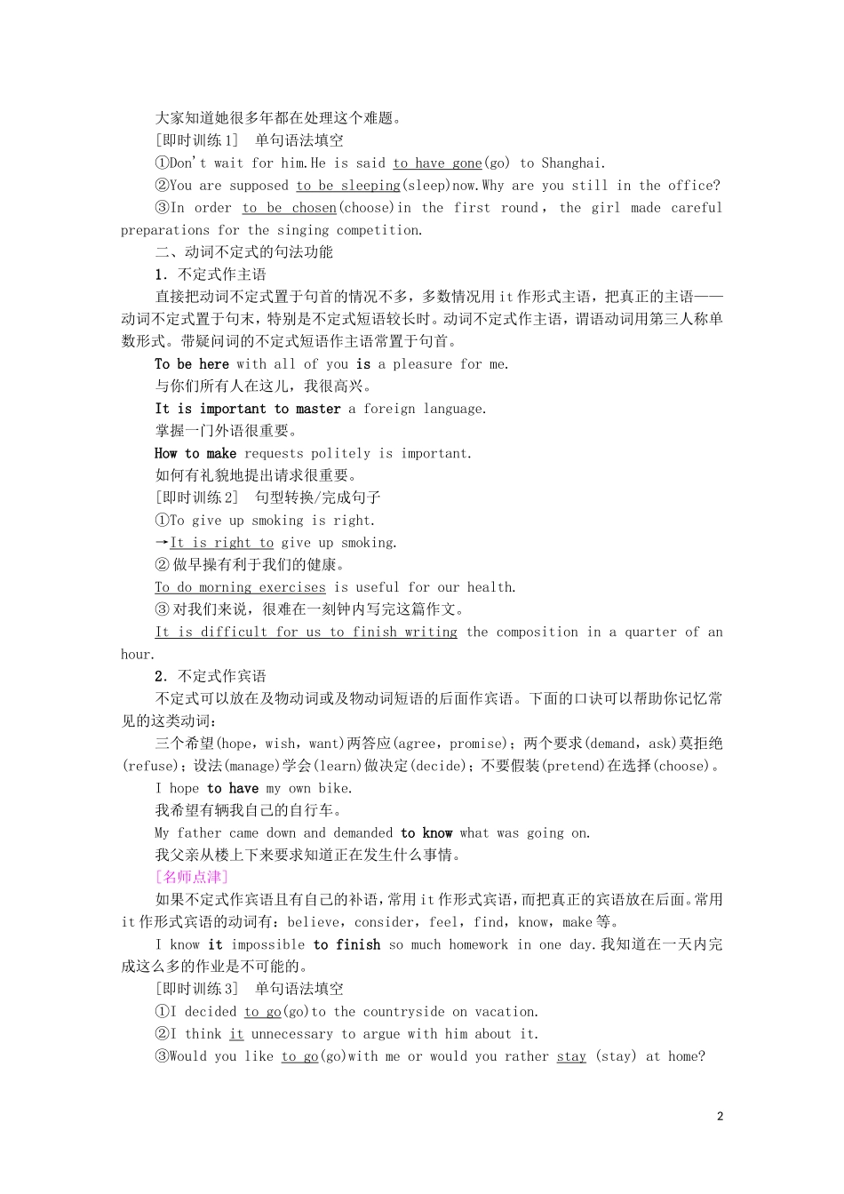 高中英语 Unit 1 Getting along with others Section Ⅲ Grammar学案 牛津译林版必修5-牛津版高二必修5英语学案_第2页