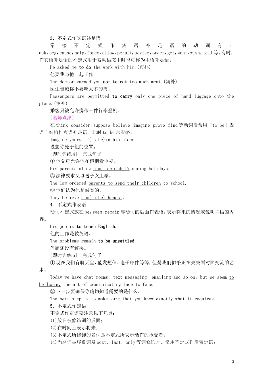 高中英语 Unit 1 Getting along with others Section Ⅲ Grammar学案 牛津译林版必修5-牛津版高二必修5英语学案_第3页