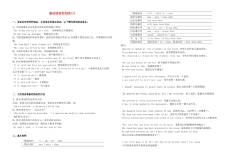 高中英语 U2被动语态的用法(1)素材 新人教版选修7