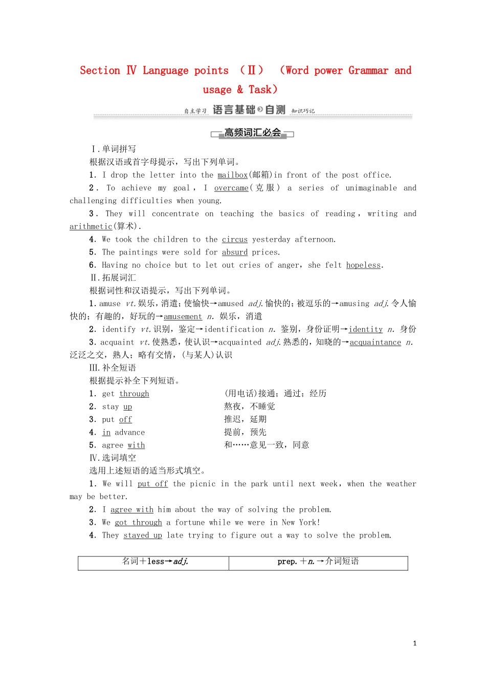 高中英语 Unit 1 Getting along with others Section Ⅳ Language points （Ⅱ） （Word power Grammar and usage  Task）学案 牛津译林版必修5-牛津版高二必修5英语学案_第1页