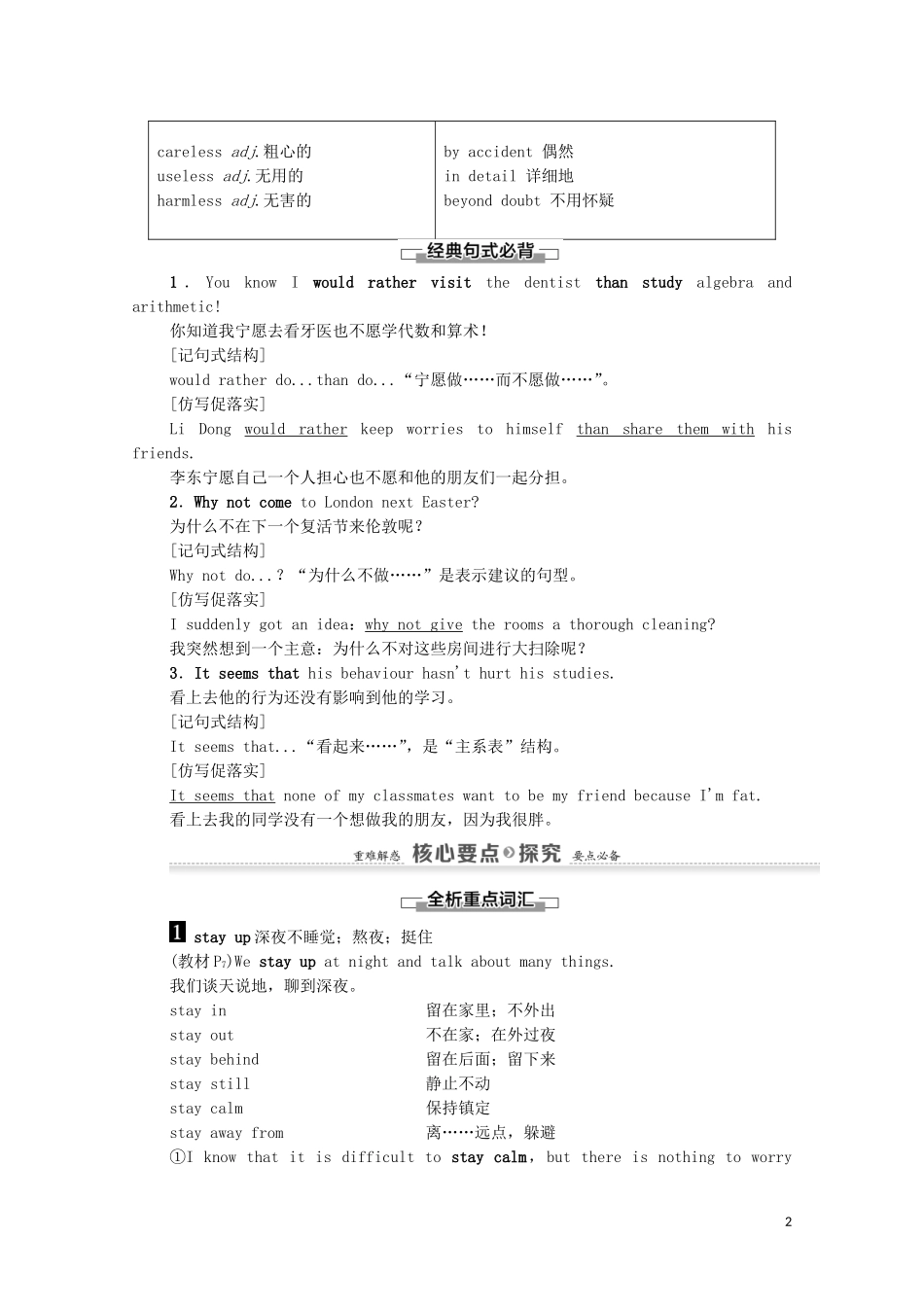 高中英语 Unit 1 Getting along with others Section Ⅳ Language points （Ⅱ） （Word power Grammar and usage  Task）学案 牛津译林版必修5-牛津版高二必修5英语学案_第2页