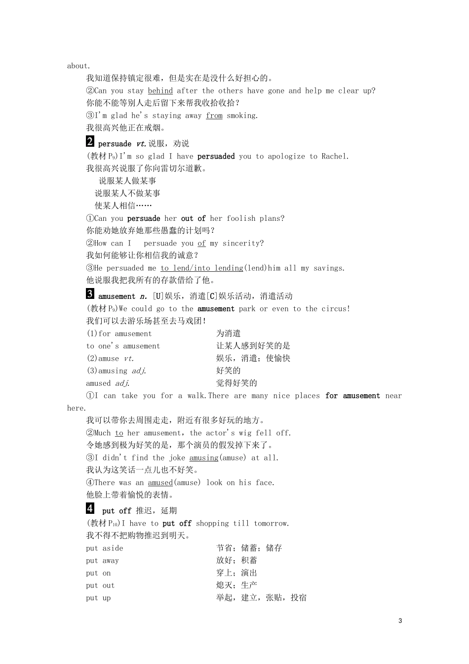 高中英语 Unit 1 Getting along with others Section Ⅳ Language points （Ⅱ） （Word power Grammar and usage  Task）学案 牛津译林版必修5-牛津版高二必修5英语学案_第3页