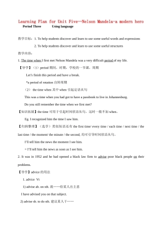 高中英语 U5 Nelson Mandela-a modern hero-using language教案 新人教版必修1
