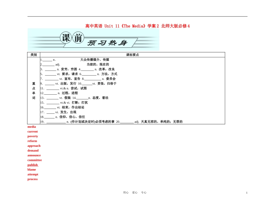 高中英语 Unit 11《The Media》学案2 北师大版必修4_第1页