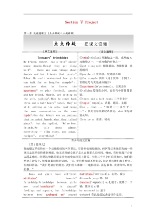 高中英语 Unit 1 Getting along with others Section Ⅴ Project教学案 牛津译林版必修5-牛津版高二必修5英语教学案