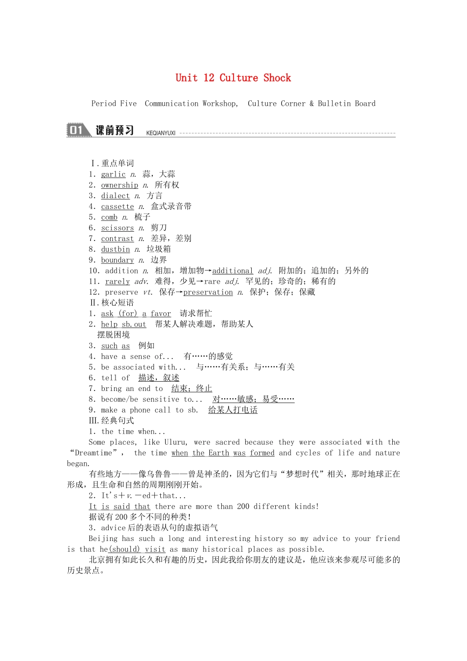 高中英语 Unit 12 Culture Shock Period Five Communication Workshop Culture Corner  Bulletin Board学案（含解析）北师大版必修4-北师大版高一必修4英语学案_第1页