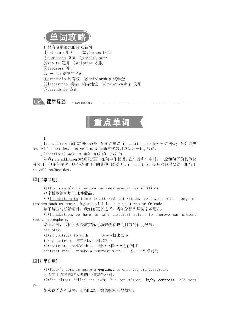 高中英语 Unit 12 Culture Shock Period Five Communication Workshop Culture Corner  Bulletin Board学案（含解析）北师大版必修4-北师大版高一必修4英语学案_第2页