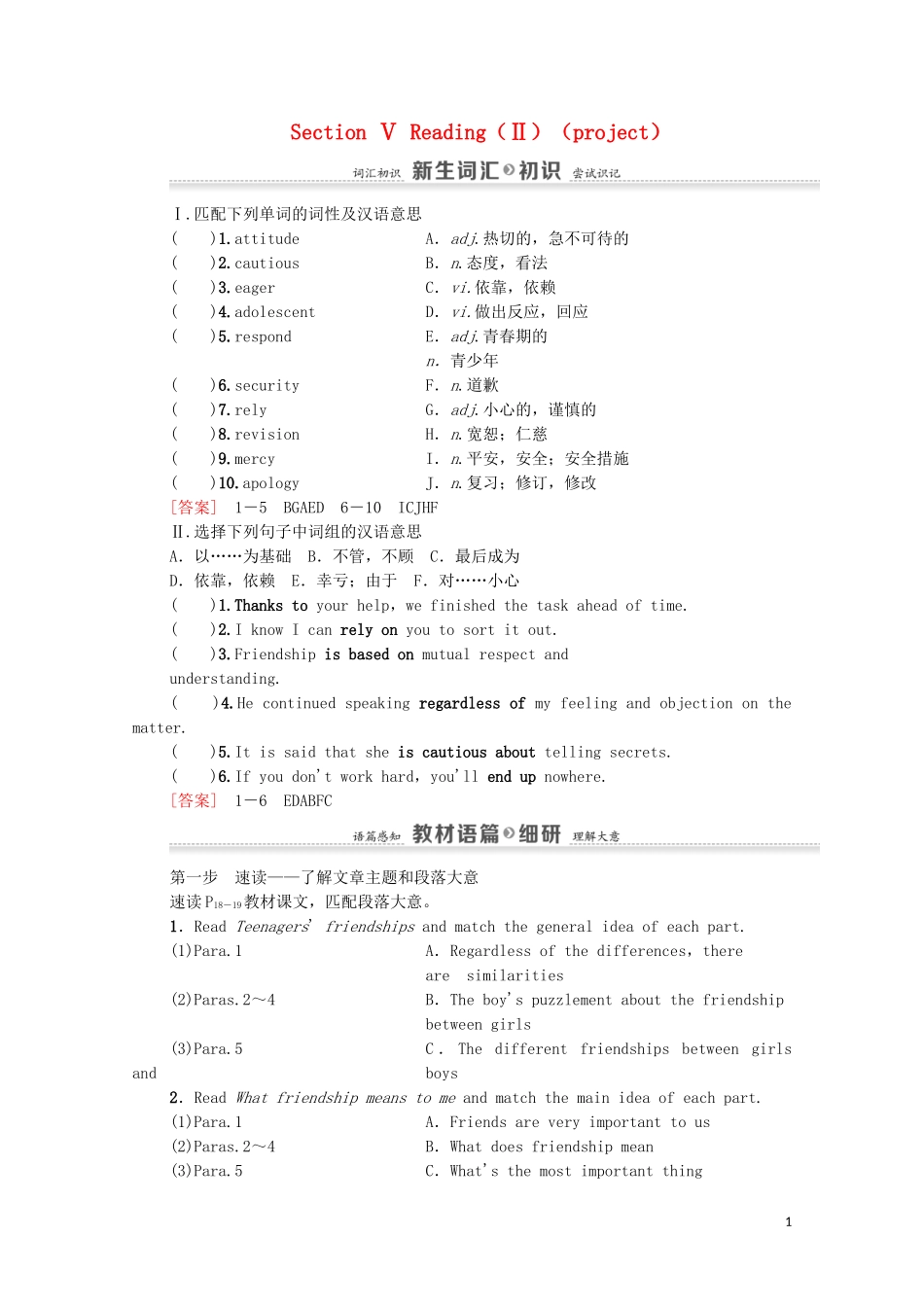 高中英语 Unit 1 Getting along with others Section Ⅴ Reading（Ⅱ）（project）学案 牛津译林版必修5-牛津版高二必修5英语学案_第1页